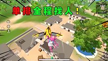 香肠派对：单排全程捡空投找人打！新飞行器胜利海燕号就是帅！