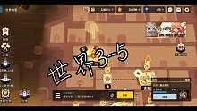 坎公骑冠剑世界3-5全收集