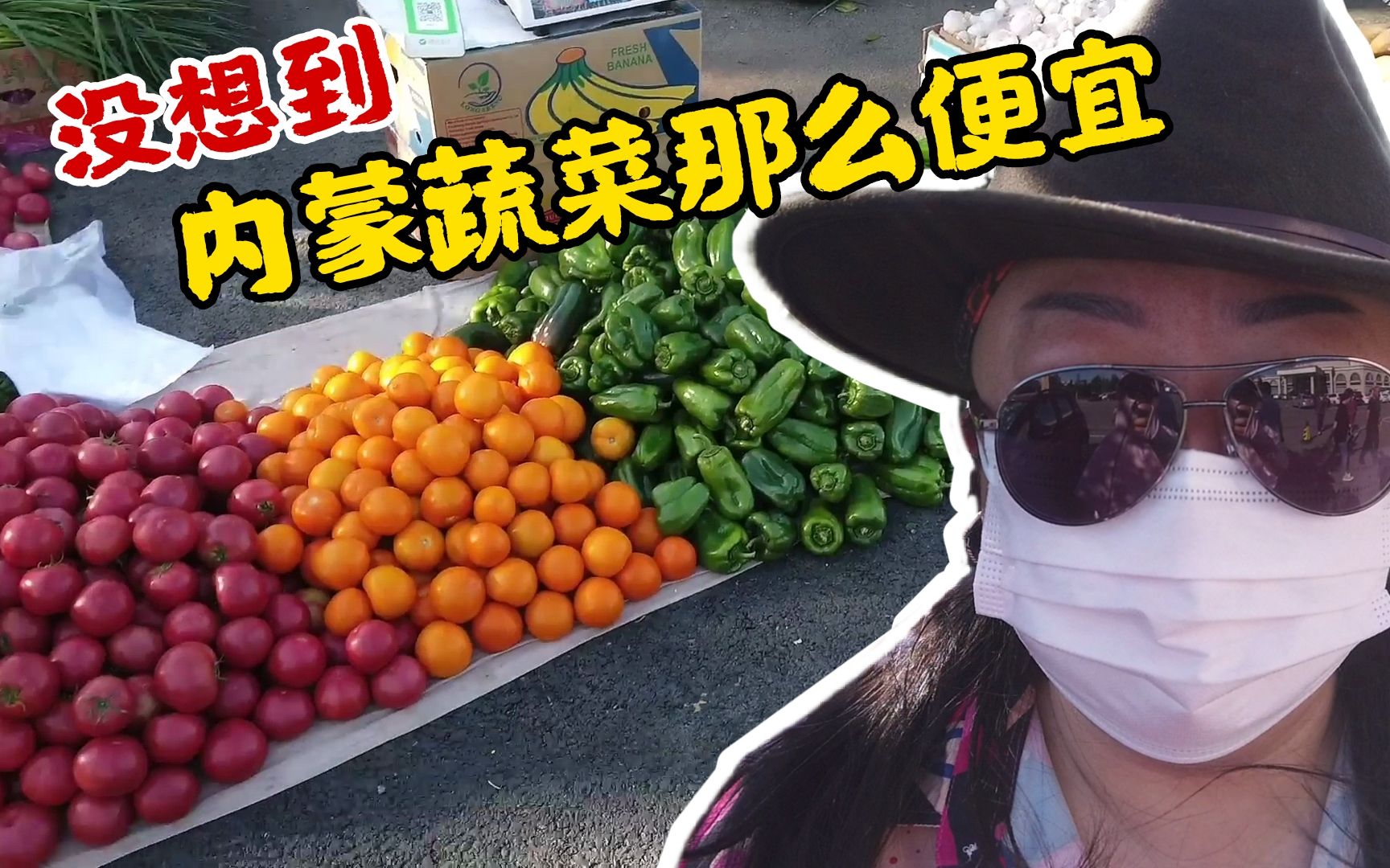 买到拎不动还往车里塞，内蒙早市东西太便宜，好多没见过的新鲜货