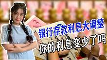 银行存款的利息要开始减少了？存款利率出现大变革，究竟怎么回事