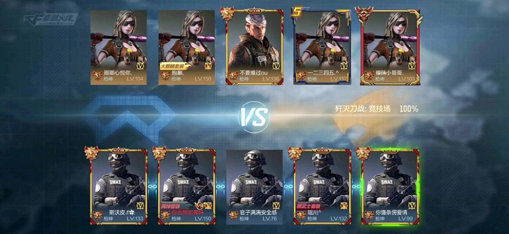 【是李三水吖】cf手游 五個斯沃特的快樂時光，還是以前的味道嗎