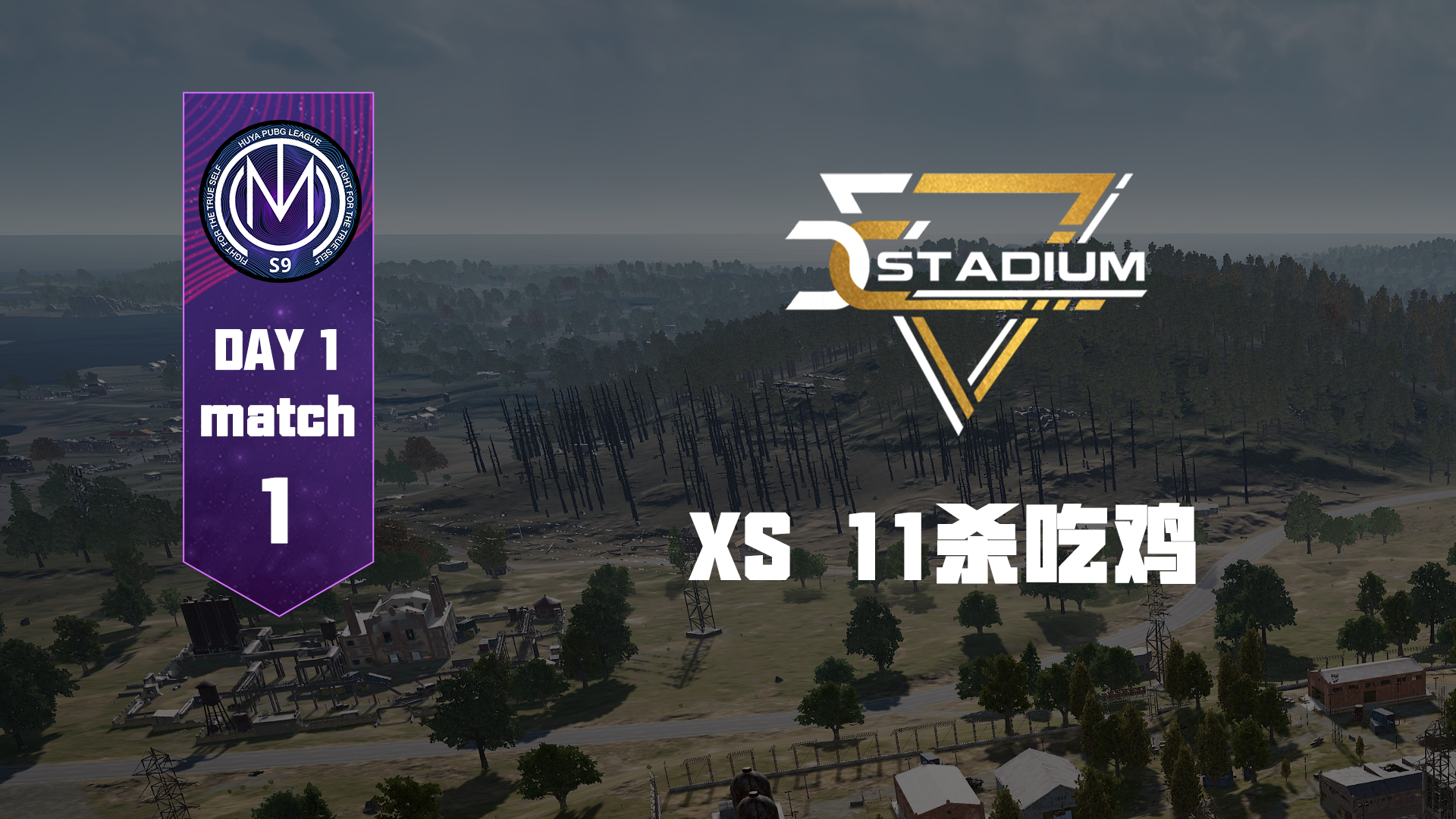 TMC虎牙天命杯S9 积分赛Day1Round1