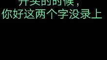 6.19光与夜之恋的电话陆沉的