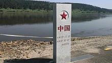 中国最北点 黑龙江河岸中俄边境 界碑