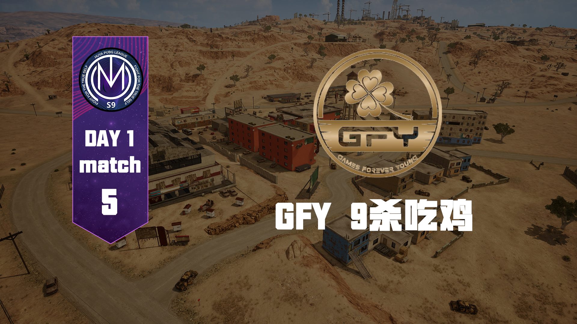 TMC虎牙天命杯S9 积分赛Day1Round5
