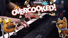 用钢琴演奏【Overcooked 胡闹厨房】1&2 经典配乐，最后超难！