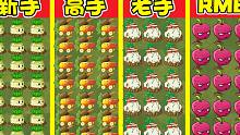 植物大战僵尸：不同水平玩家都是怎样使用萝卜的？