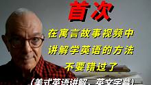 欧美经典哲理故事"卧室里的鳄鱼"，过于死板会错过千姿百态的自然之美