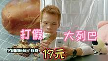 打假19元一个的面包，不仅可以吃还能砸核桃罐头？你见过吗