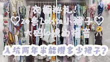 160斤lo娘也有小裙子穿！超舒适干货Lolita安利♡衣柜巡礼ww【金蝶】