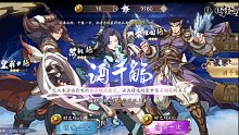 【天地劫】大师兄精选池抽卡