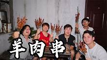 花190块买五斤羊排肉阳台烤串，哥们儿几个大口吃肉太香了！