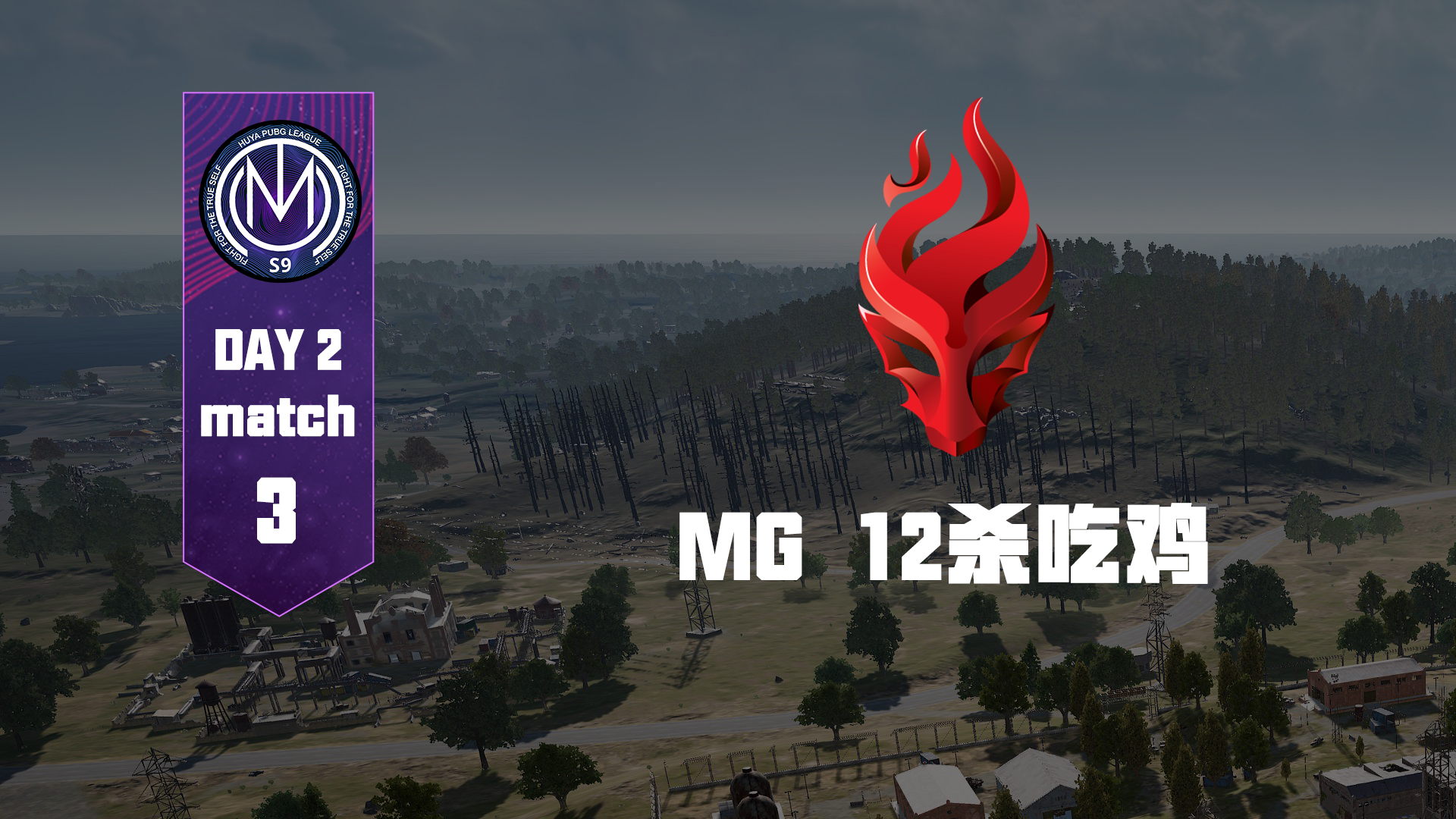 TMC虎牙天命杯S9 积分赛Day2Round3