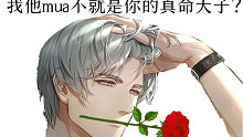 【光与夜之恋】你差的可能不只一张嘴（查理苏视频聊天：误发）（CV：吴磊）