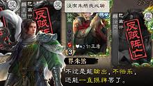 【三国杀】孙策主的最强忠臣，出现了。