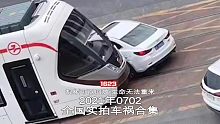 1623期:大车路口转弯漂移，吓坏对面小车，幸好是空载【20210702全国车祸合集】