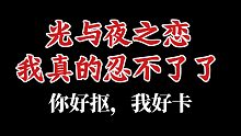 【暴躁吐槽】这谈的压根儿不是恋爱，是爱情长跑！