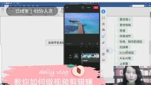 教你如何做视频剪辑