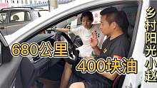 吉利帝豪新车20天，400块油跑680公里，经常开空调，油耗还行吧
