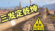 坦克世界：4005三发炮弹就能打出其他车一整局都难打的输出，可恶
