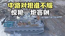 坦克世界：两E100跟E3在中路对狙，我敬他们是条汉子,哪来的勇气?