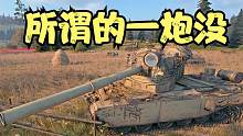坦克世界：4005穆勒万卡这个点一炮一个小朋友，还特别难被亮点。