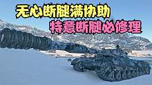 坦克世界：277对于喜欢玩MT的小伙伴应该合口味，转场能力超级棒