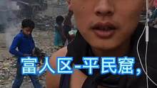 印度的贫富差距，只有地铁一个站的距离