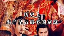 历史上出产皇后最多的家庭#历史 #独孤信