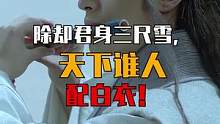 他是谁？7000破50万！千军万马避白袍！