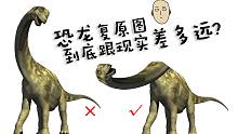 恐龙复原形象靠谱吗?一拳超人作者有话说。