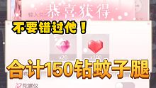 【闪耀暖暖】150钻蚊子腿合集！回血必备别错过