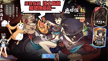 【PC/IOS】天地劫 猫的祈念-鹿昭依爬楼梯（免费变蚀之晶）又一杰作！