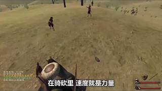 騎馬與砍殺
