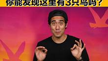 你被骗了吗？男巫Zach King：别让颜色欺骗了你的大脑