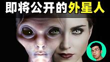 未来即将公开的5种外星人 | 晓涵哥