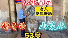 亚美尼亚-有温度的山泉水