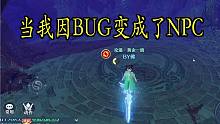 当我变成了NPC《梦幻新诛仙》