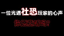 【Sky光遇】社恐玩家对聊天功能关闭看法的心声...