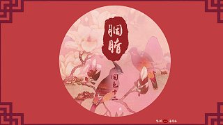 【国色十二·主格音乐】《胭脂》- 朱鸽feat.张梓歆 国色系列第四首来啦～