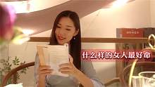 什么样的女人最好命？《篱笆女人和狗》四个儿媳，四个人生忠告！