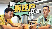 带拆迁户小伙子买豪车，最后竟成二手接盘侠？