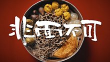 北方美食 | 大口吃面，踏实生活！