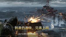 黎明觉醒生存海战冲，是兄弟姐妹就上船（舰炮全开！）