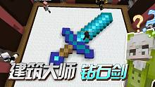 我的世界：小蛙和对手比赛造剑，想不到还是别人更胜一筹