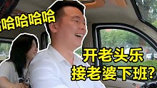 【七哥撩车】开老年代步车去接我老婆下班？太社死了