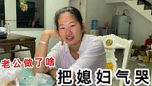 媳妇怀孕二胎情绪大，老公到底做了啥？让媳妇忍不住哭了，谁的错