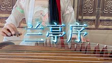 《兰亭序》周杰伦作曲，古筝演奏。是一支好听的古风歌曲