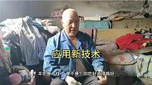 放羊老汉羊长得好，勇于探索应用新技术，人虽老思想不掉队