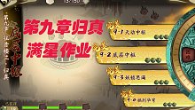 天地劫幽城再临第九章归真 满星作业